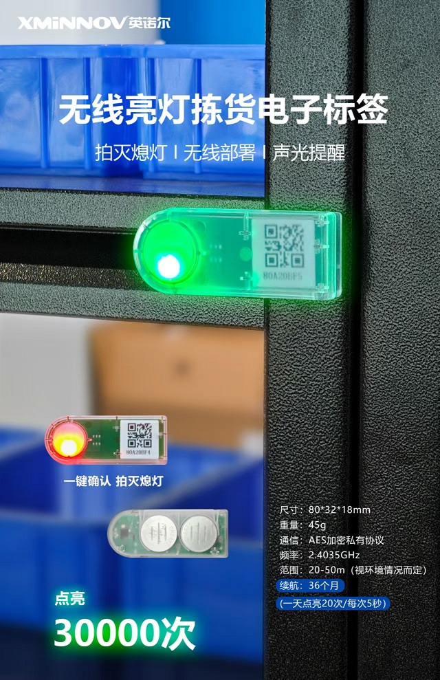 無(wú)線(xiàn)亮燈揀貨電子標(biāo)簽.jpg